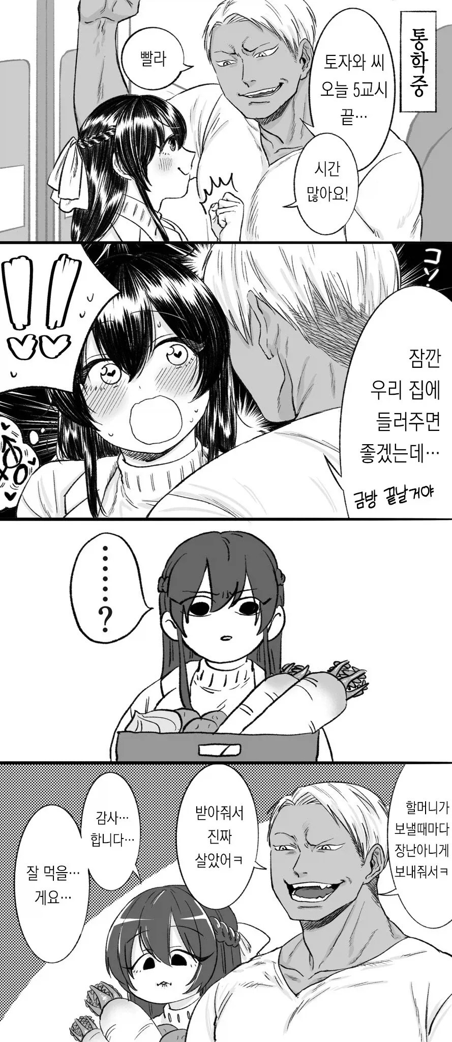 금태양이 집에 부르는 만화_1.webp