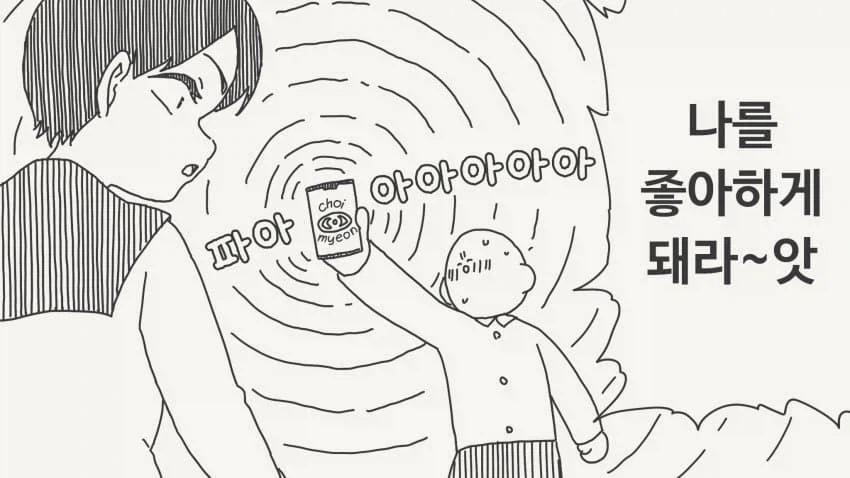 나를 좋아하게 되는 최면을 거는.manga_1.webp