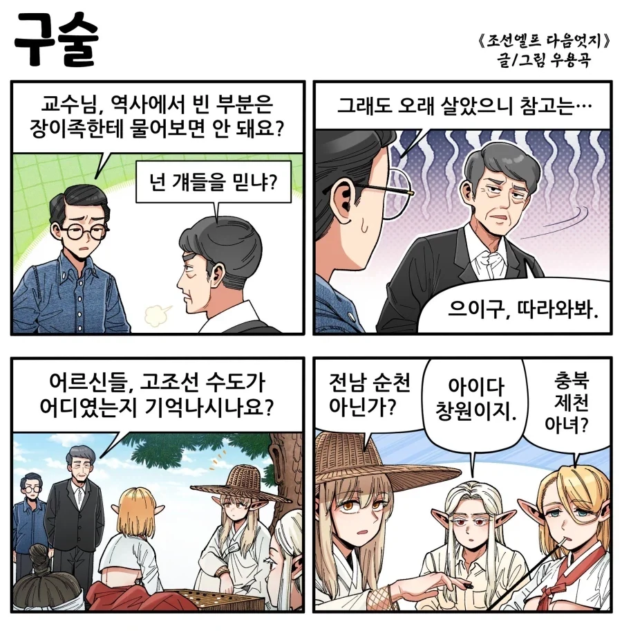 고조선의 수도가 어디였는지 아시나요_1.webp