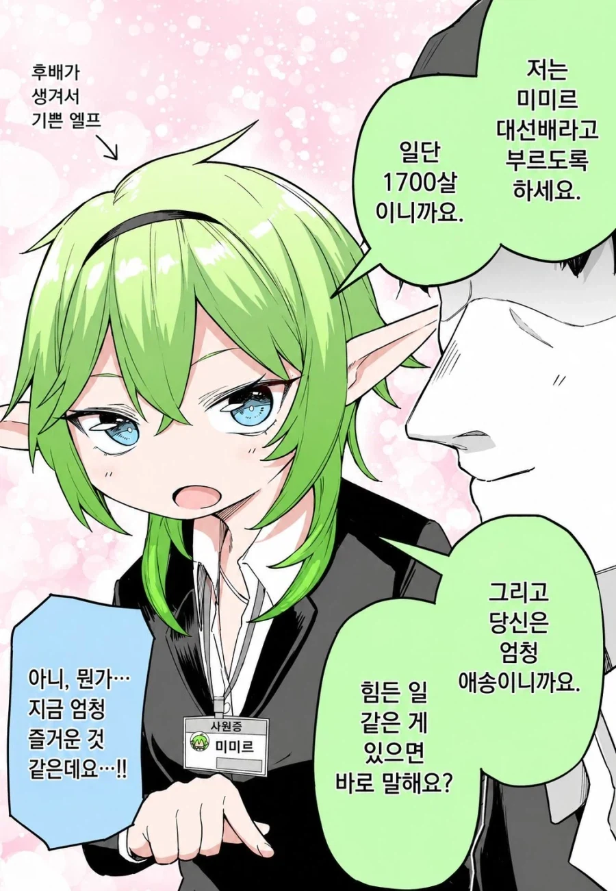 직장의 엘프선배.manga_2.webp