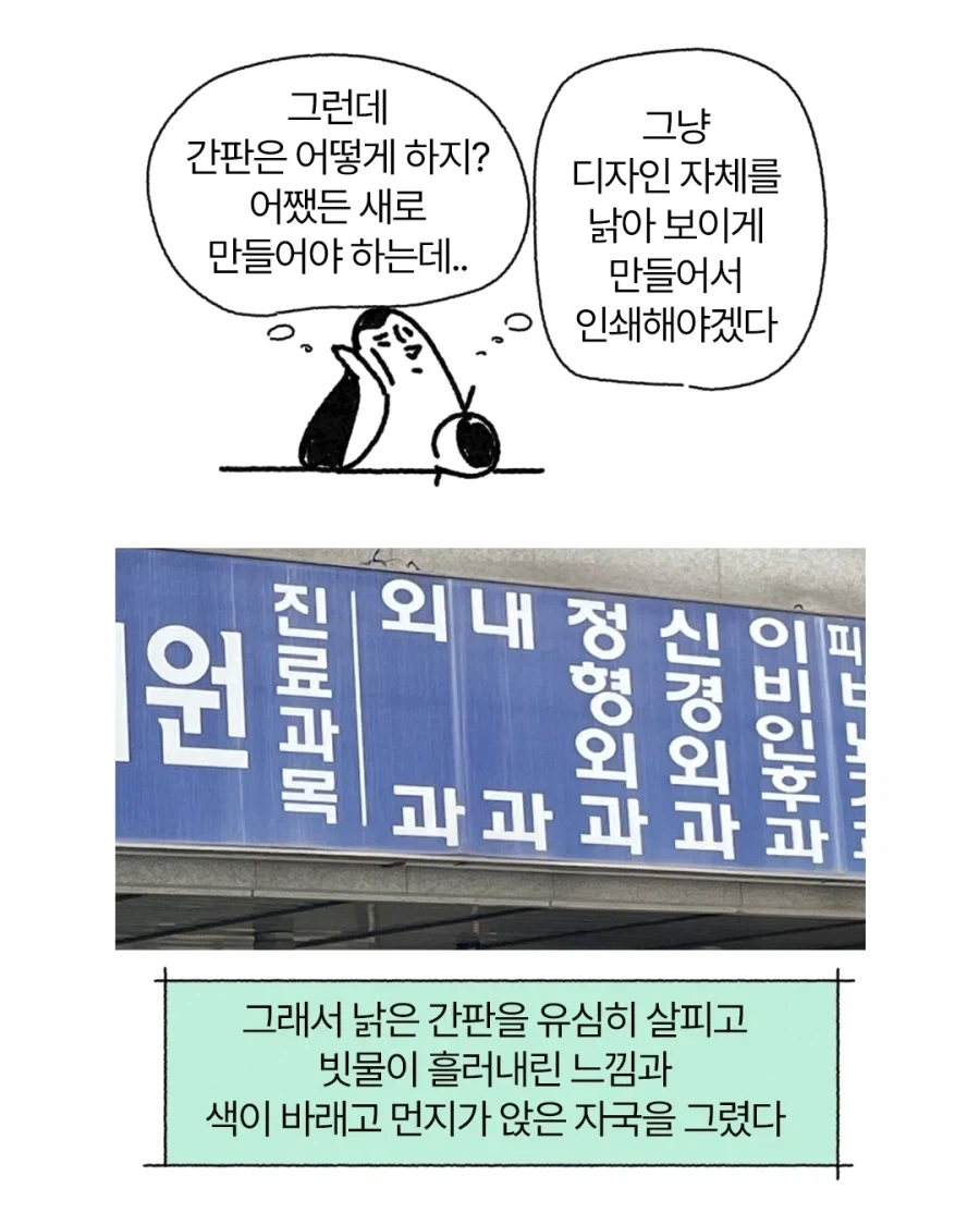 생활감 있는 오래된 공간으로 리브랜딩하기.manga_7.webp