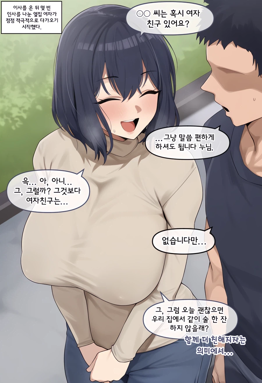 Ai)옆집에 이사온 서큐버스 누님 manga_1.webp