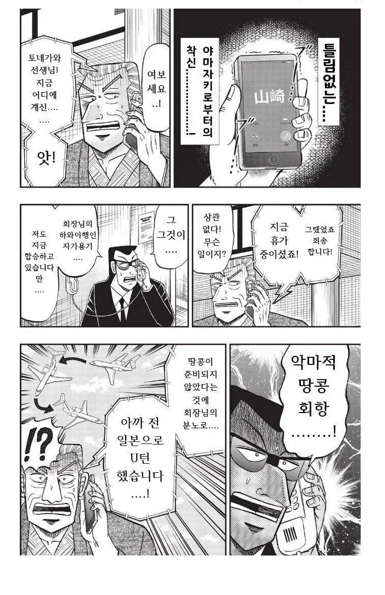 일본 만화에서도 패러디된 한국의 역대급 사건_1.webp