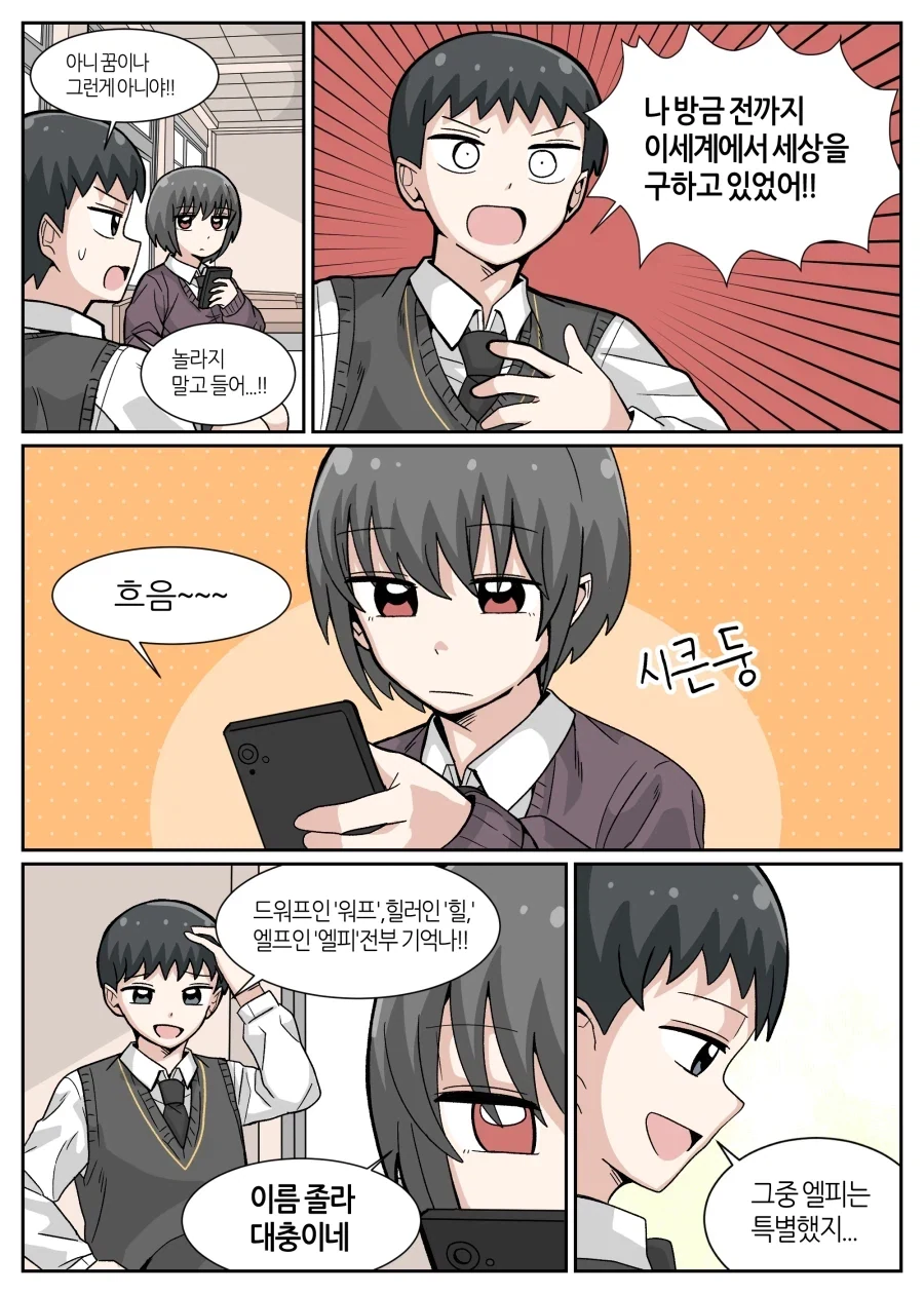이세계에서 세상을 구하고 온 친구를 믿어주는 짝궁 만와.manhwa_2.webp