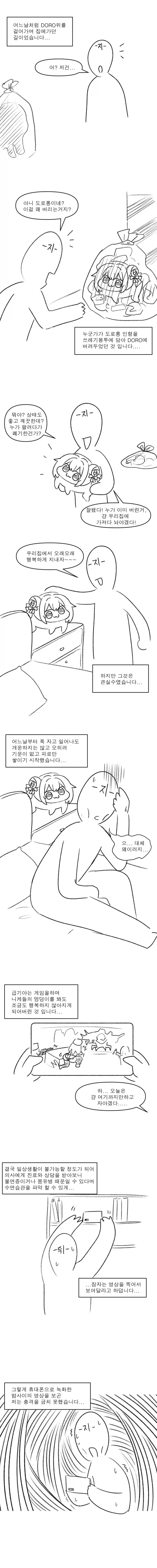 길가에 버려진 DORO.manwha_1.webp