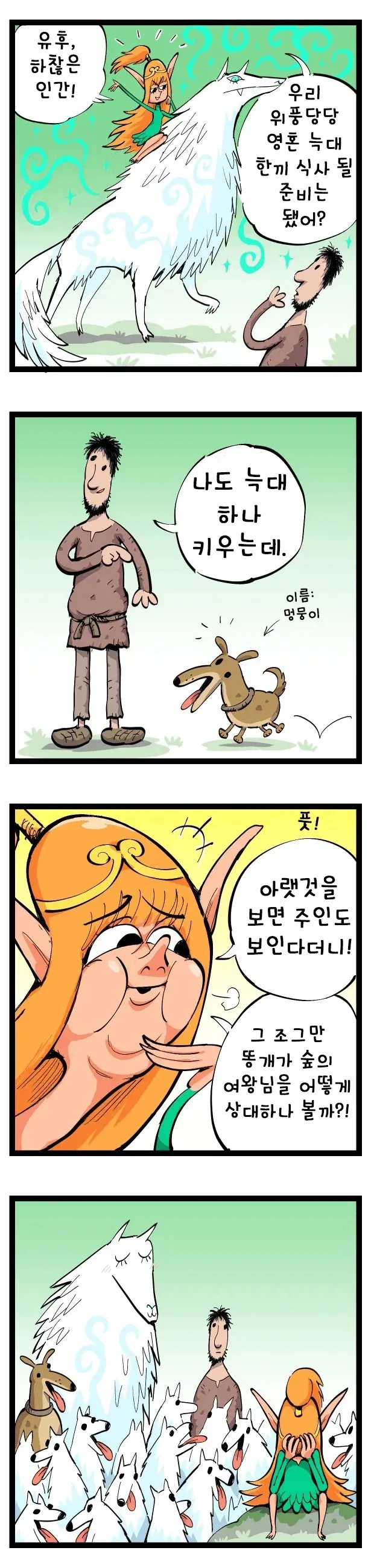 매도해대는 엘프와 순박한 인간 청년.manhwa_11.webp