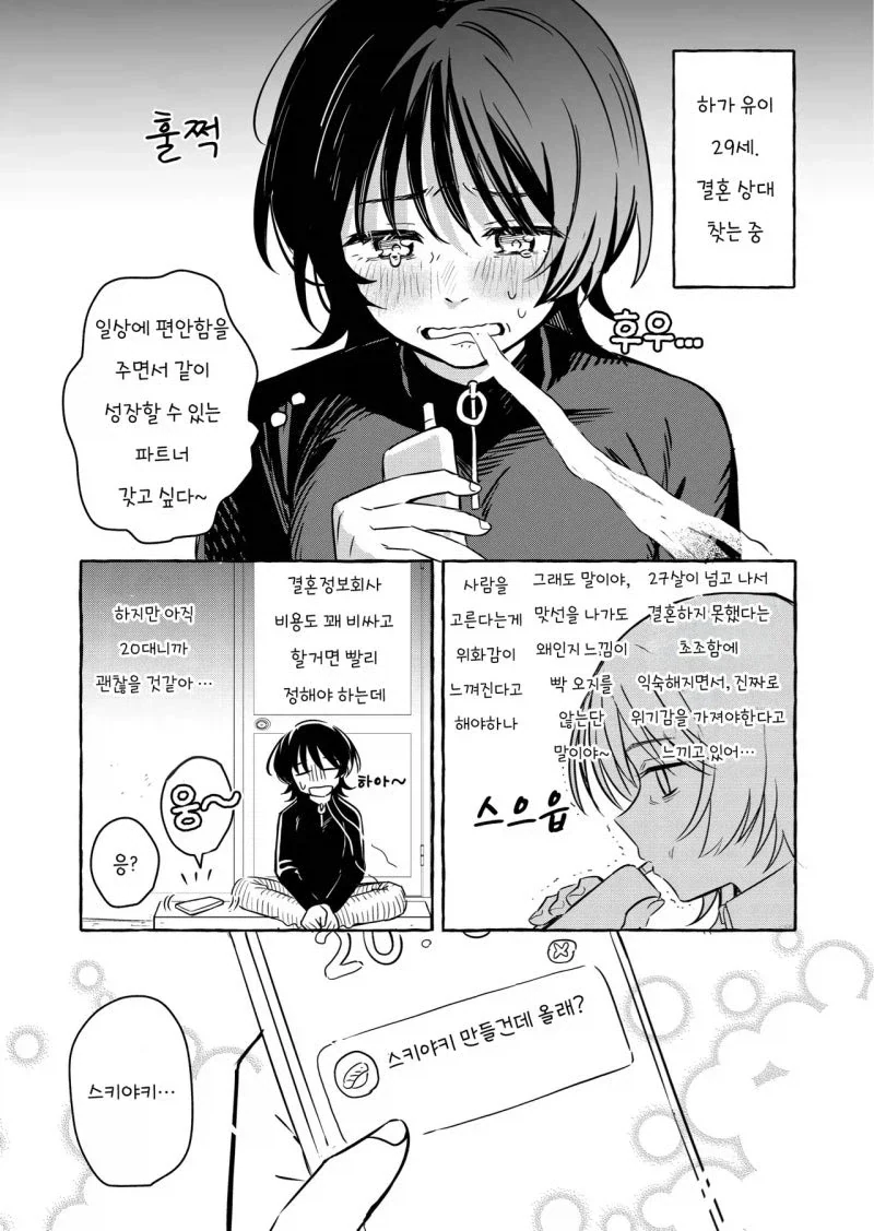 결혼못한 여사친.manga_6.webp