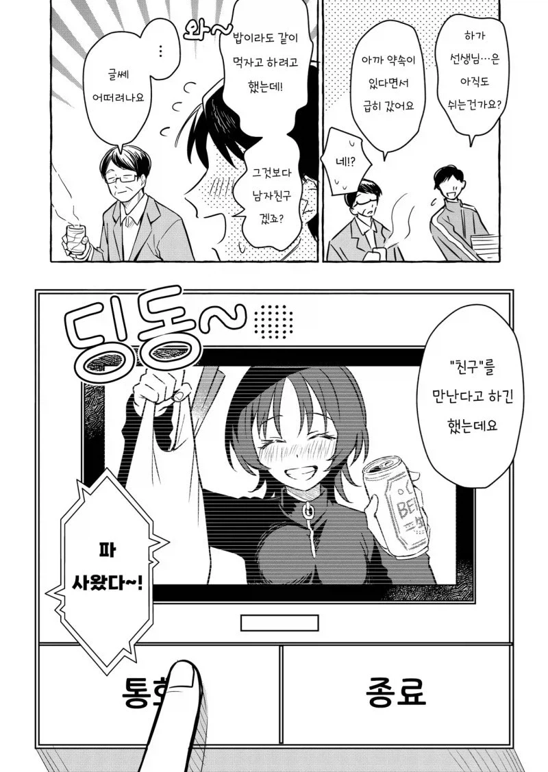 결혼못한 여사친.manga_7.webp
