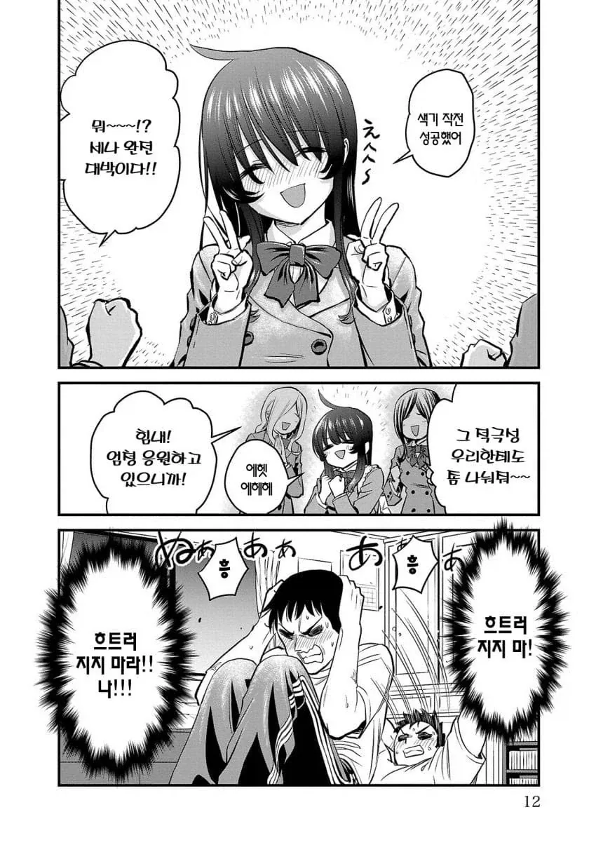 소꿉친구가 너무 커져버린.manhwa_8.webp