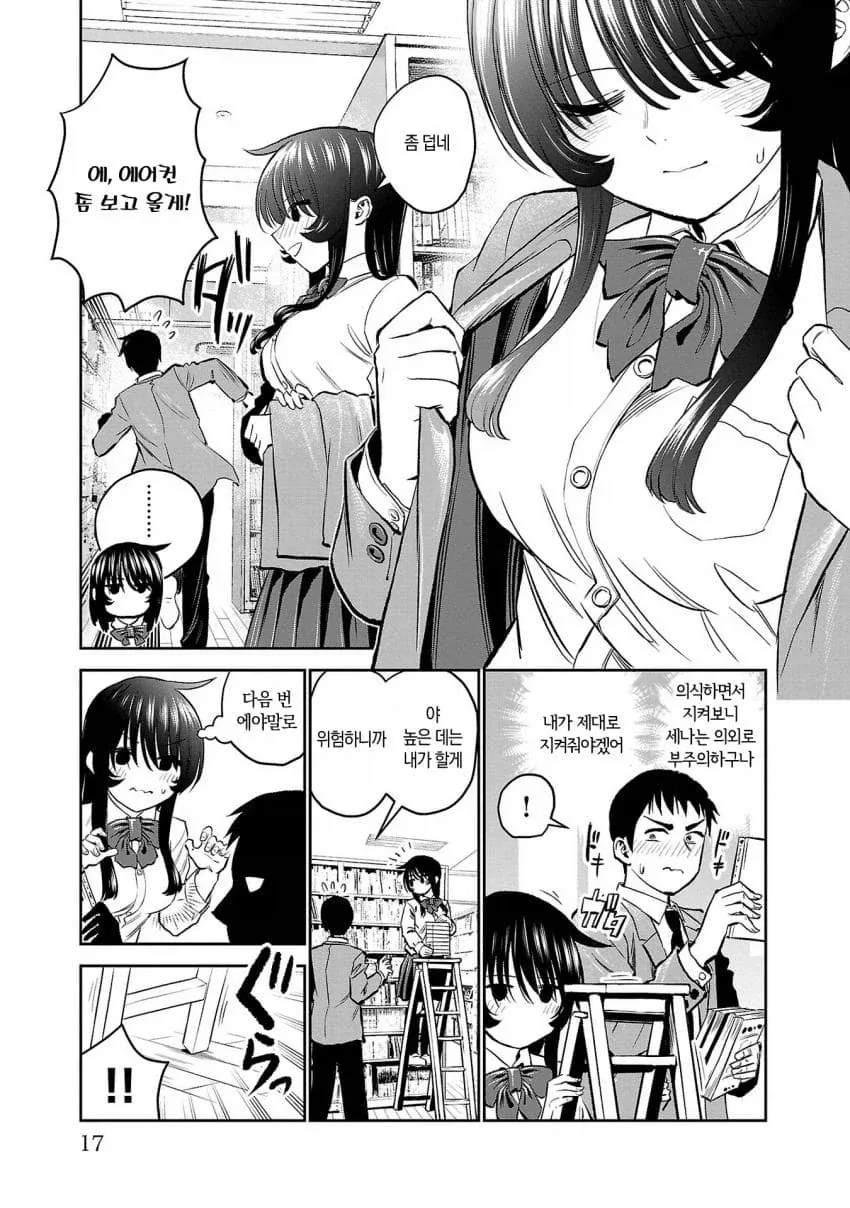 소꿉친구가 너무 커져버린.manhwa_13.webp