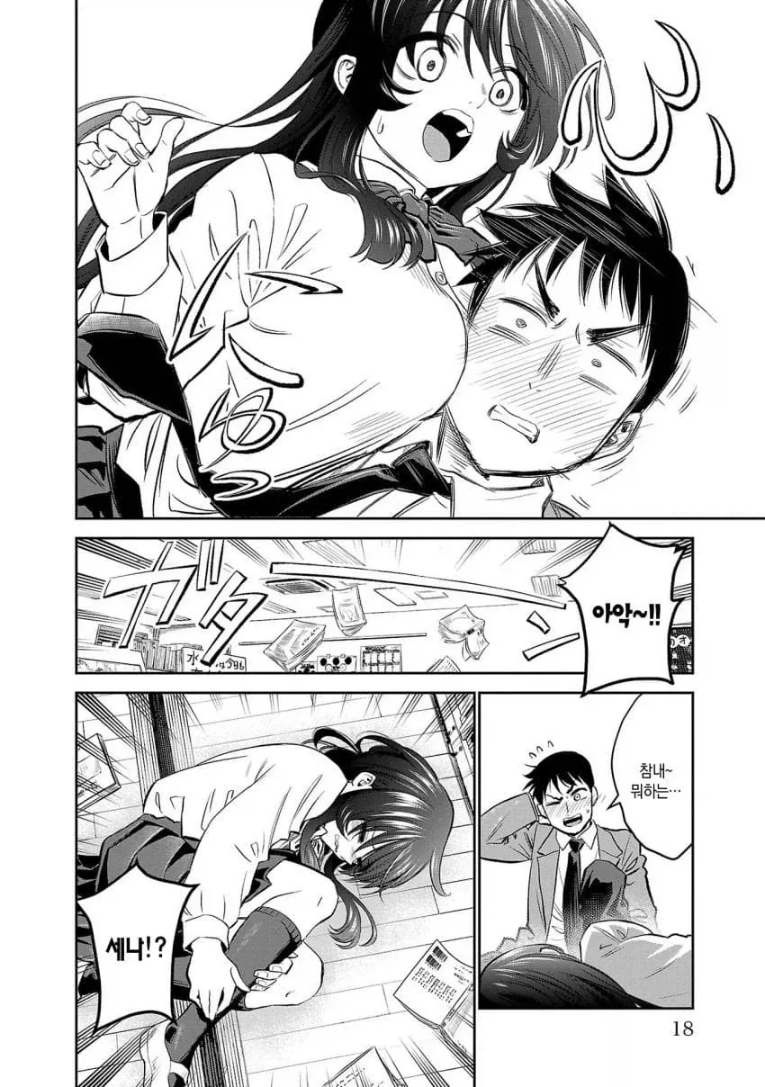 소꿉친구가 너무 커져버린.manhwa_14.webp