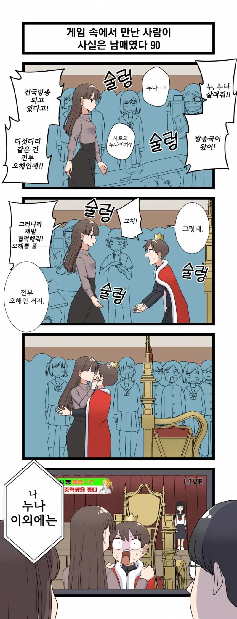 상남자가 정면돌파하는.manga_1.webp