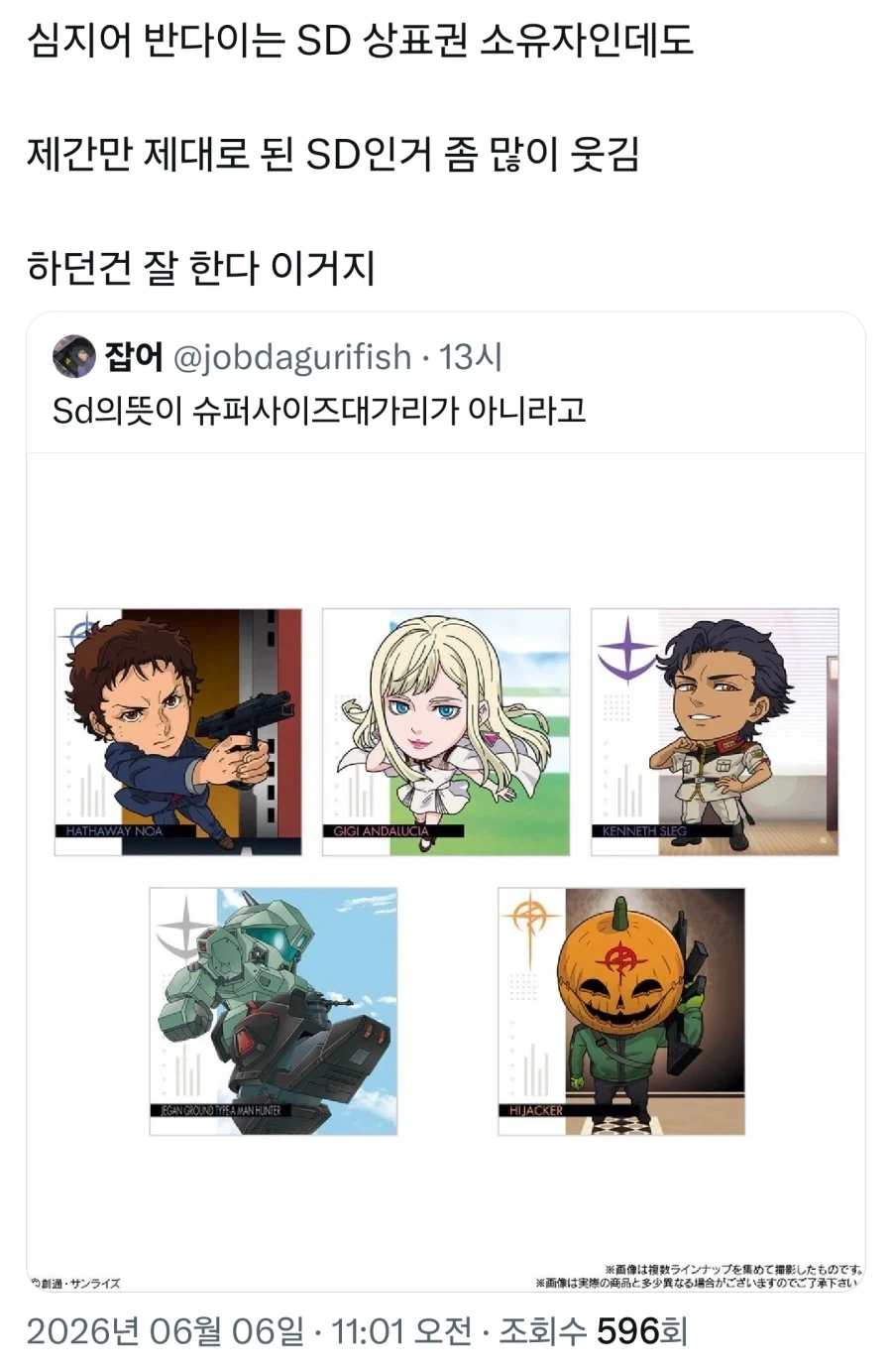 건담) SD의 의미를 잘못 알고있는 기업수준ㅋㅋㅋ_1.webp