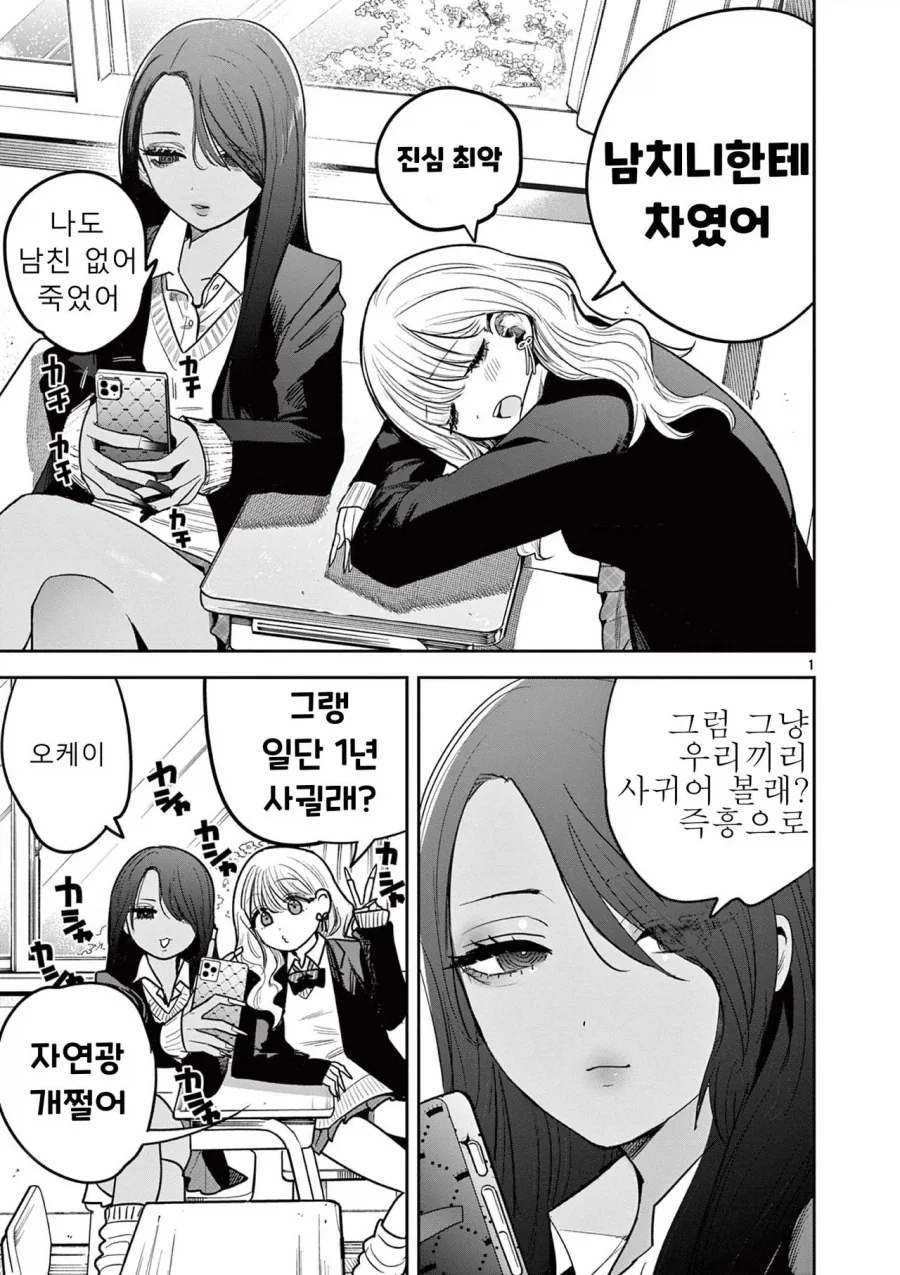 스압) 갸루와 갸루의 백합.manga_1.webp