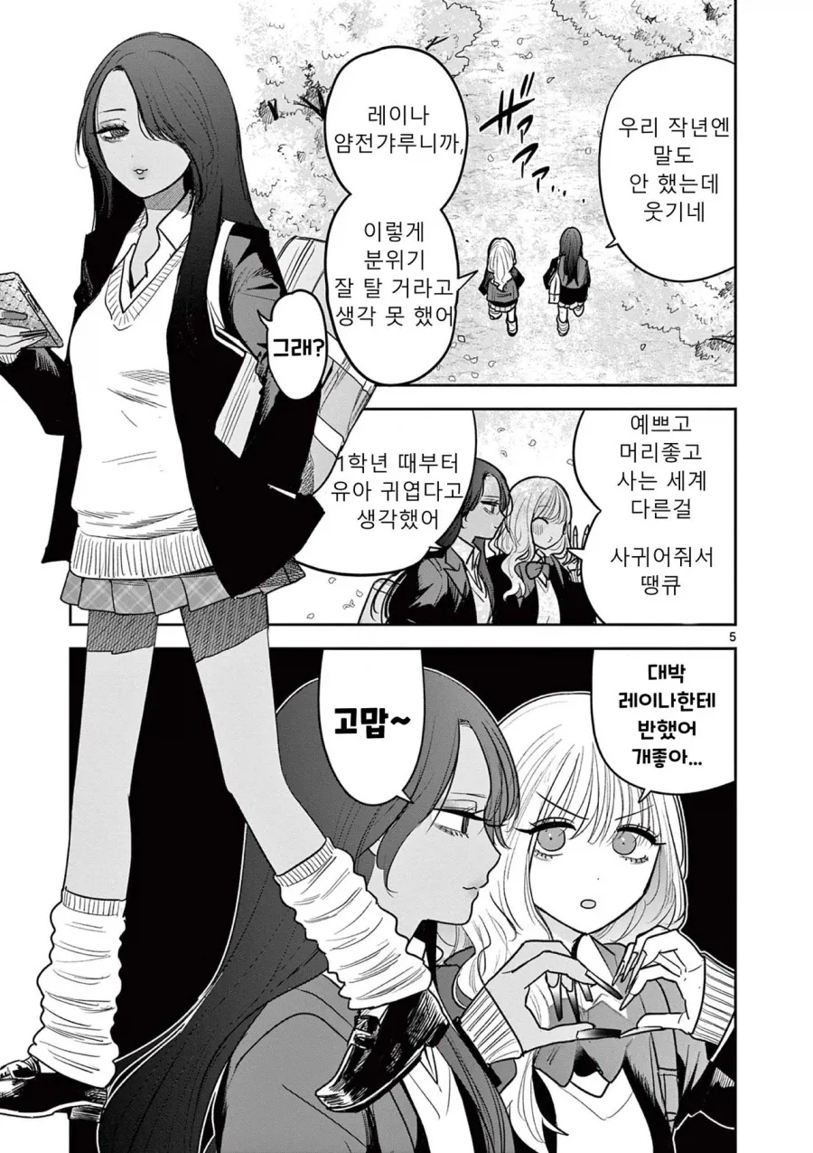스압) 갸루와 갸루의 백합.manga_5.webp