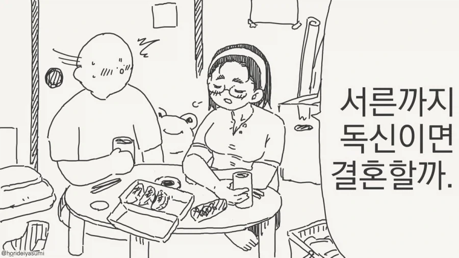 서른까지 독신이면 나랑 결혼할래?.manhwa_1.webp