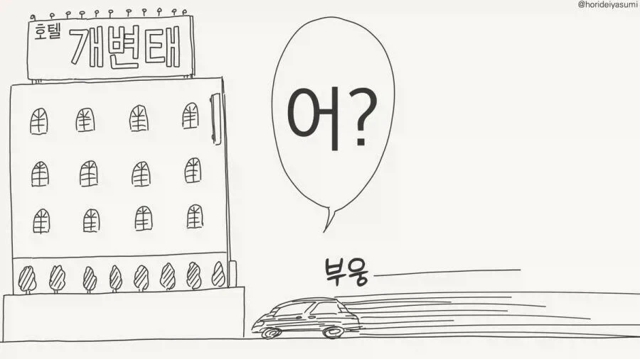 호텔에 가는 만화.manhwa_31.webp