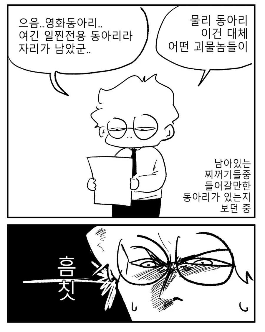 고등학교 때 기묘한 부활동 했던 만화.manwha_5.webp