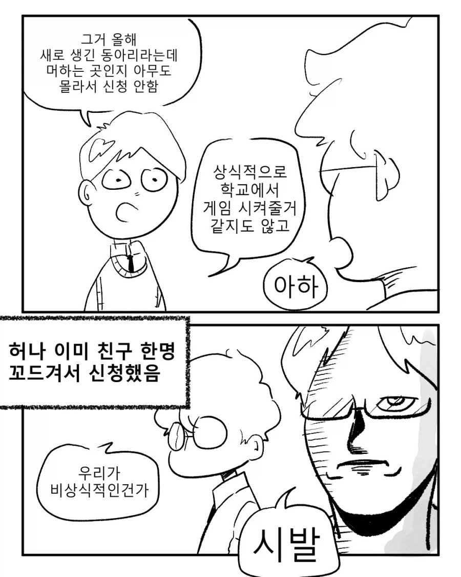 고등학교 때 기묘한 부활동 했던 만화.manwha_9.webp