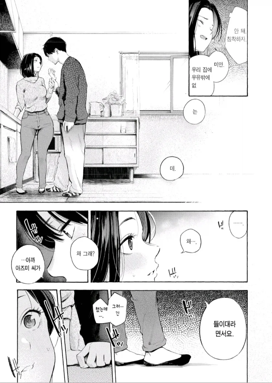 유부녀가 대학생에게 설레는 manhwa_7.webp