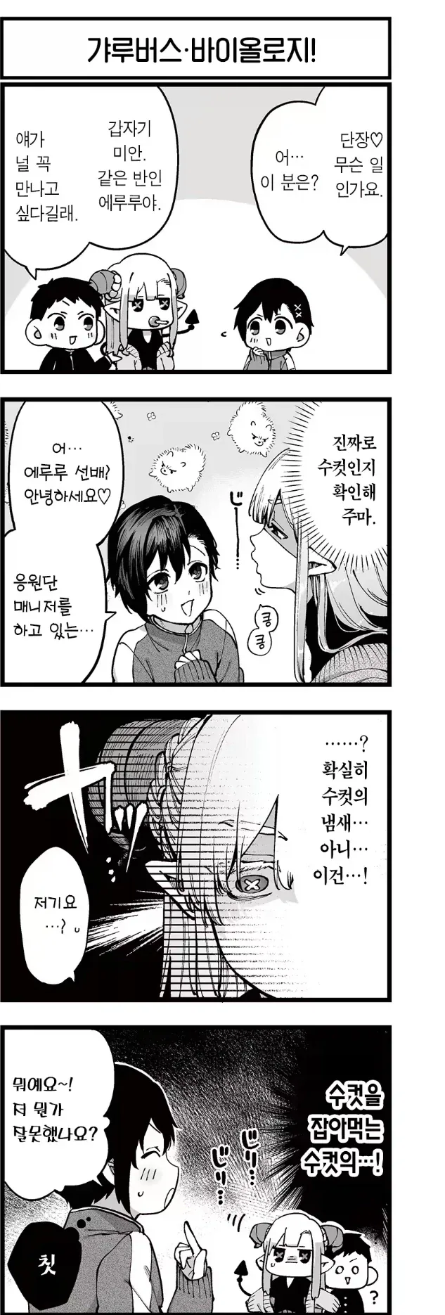수컷의 냄새를 맡는 서큐버스 manga_1.webp
