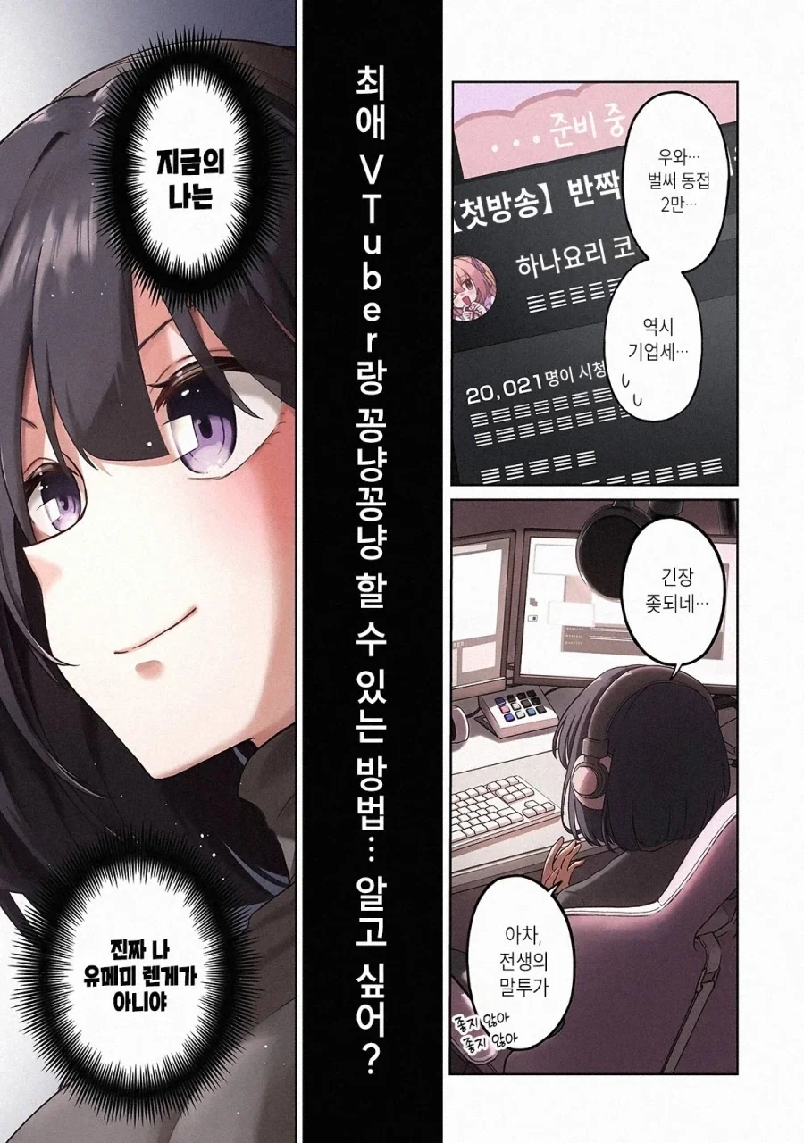 버튜버TS전생물도 나오다니.Manhwa_1.webp