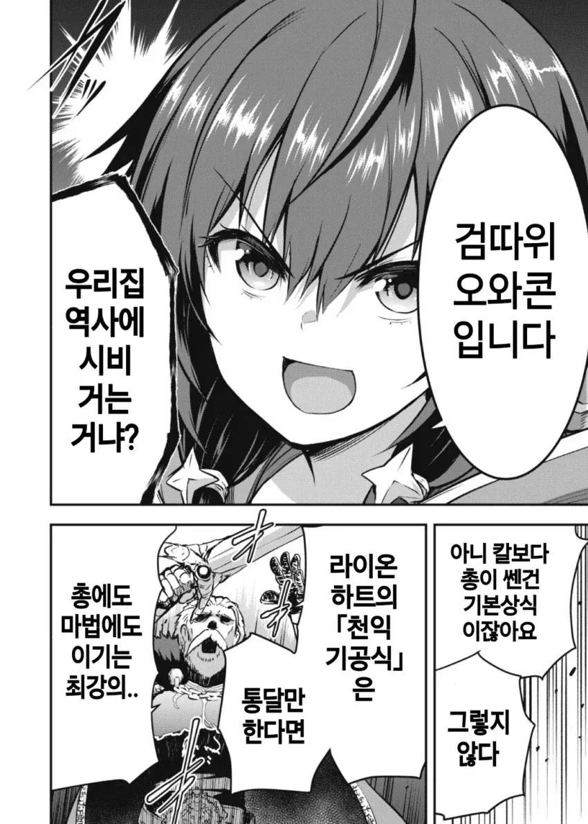 여자애가 가문에서 절연당하는 만화.manga_5.webp