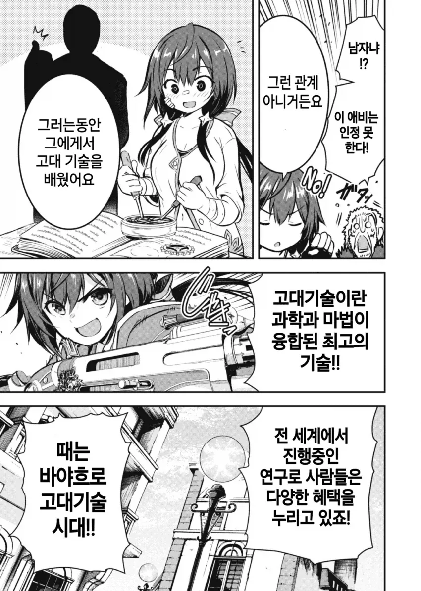 여자애가 가문에서 절연당하는 만화.manga_8.webp