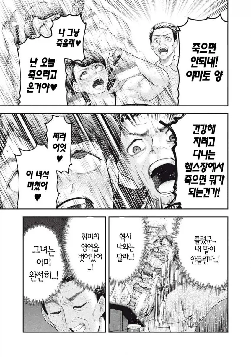 젖큰 장신 미녀가 야한소리내면서 죽겠다 하는 만화.manga_7.webp