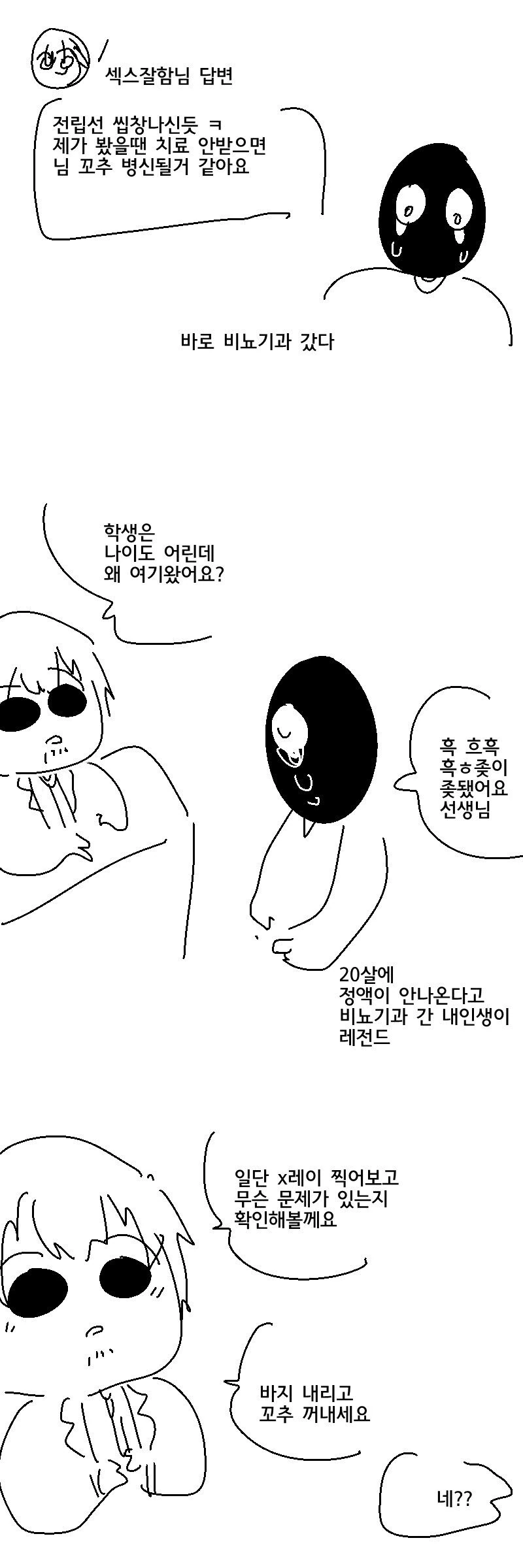 딸치는데 정액이 안 나와요 ㅠㅠ.manhwa_4.jpg
