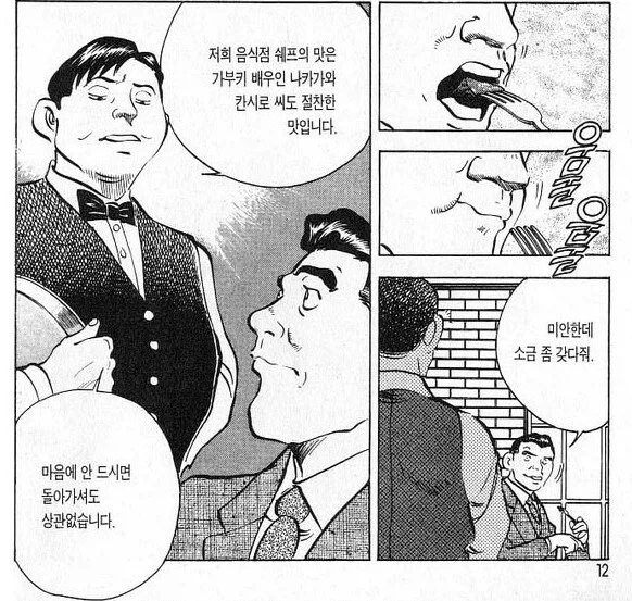 ai) 던전에서 개변태 저주에 걸린 용사 파티 Manhwa 이미지 5
