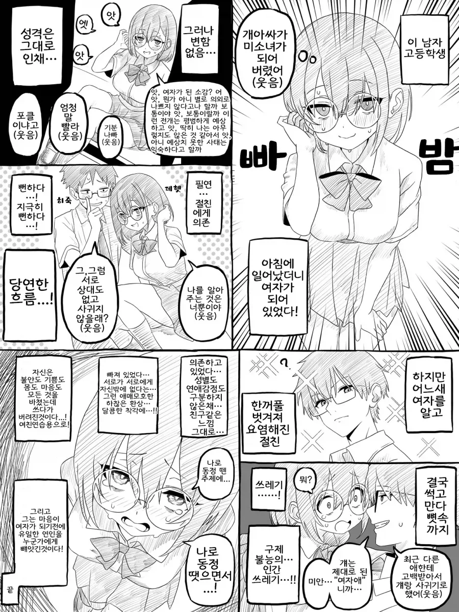 먹버당한 TS녀 최신판.MANGA_1.webp