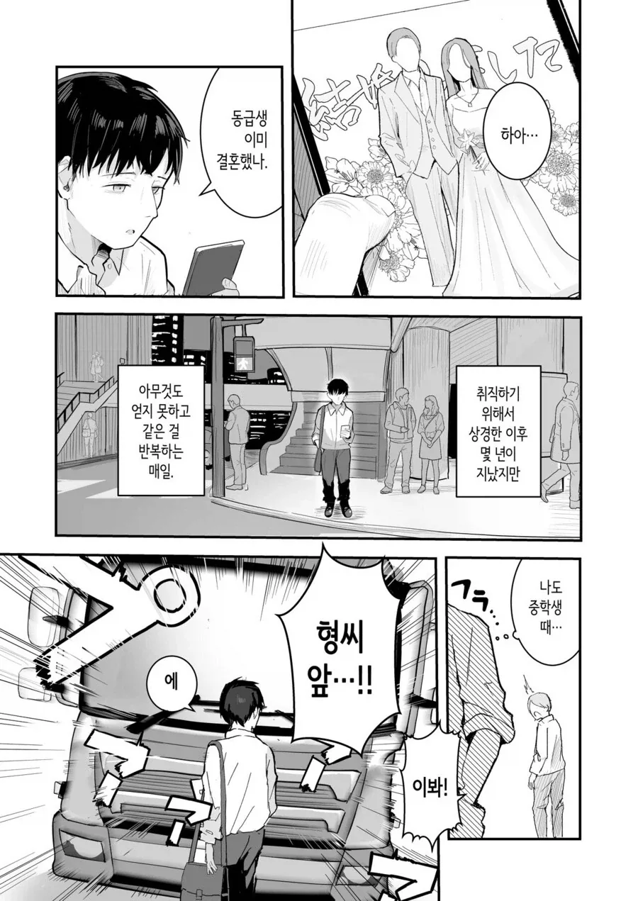 소꿉친구와 같이 인생을 재시작하는.manga_1.webp