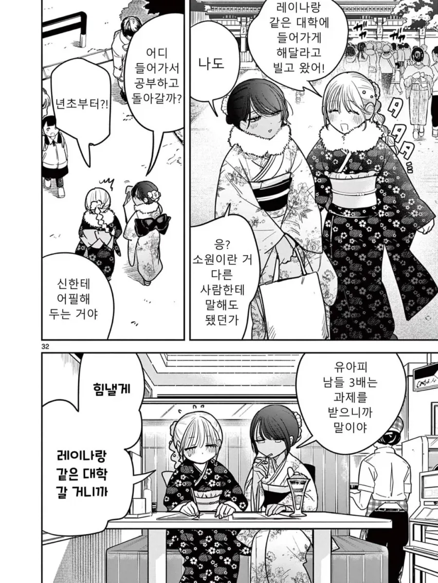 스압) 갸루와 갸루의 백합.manga_32.webp