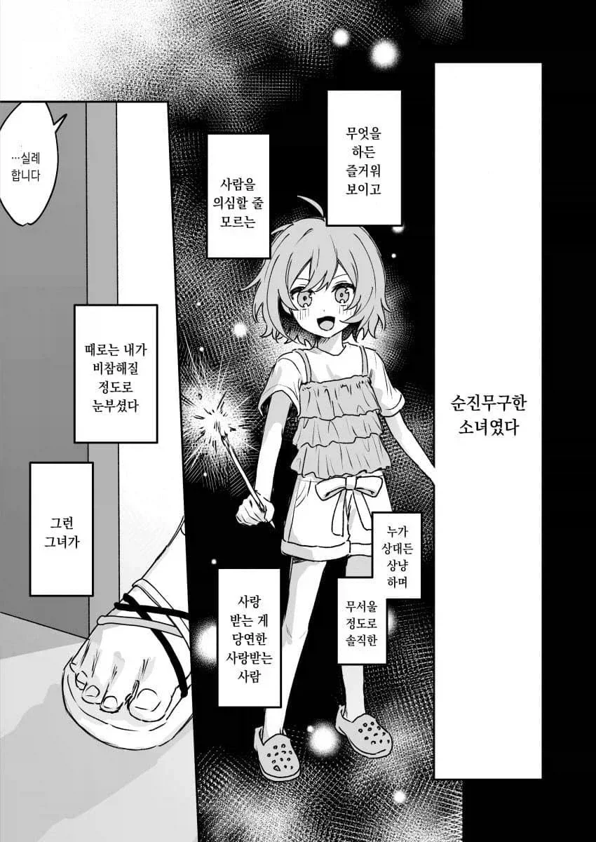 눈부신 소꿉친구.manga_1.webp