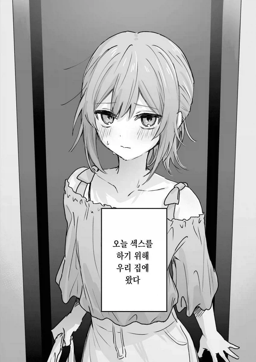 눈부신 소꿉친구.manga_2.webp