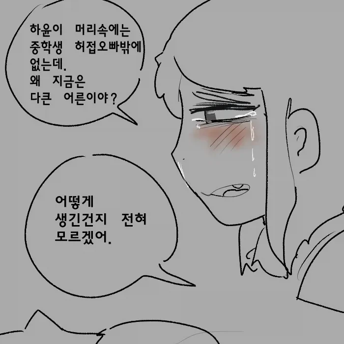 시각장애 메스가키 만화_23.webp