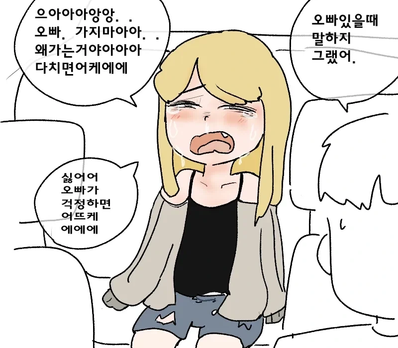 시각장애 메스가키 만화_36.webp