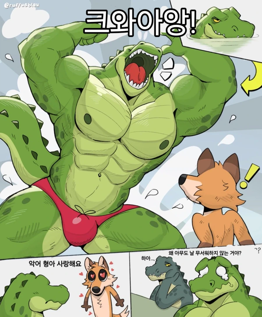 악어 만화 번역_2.webp