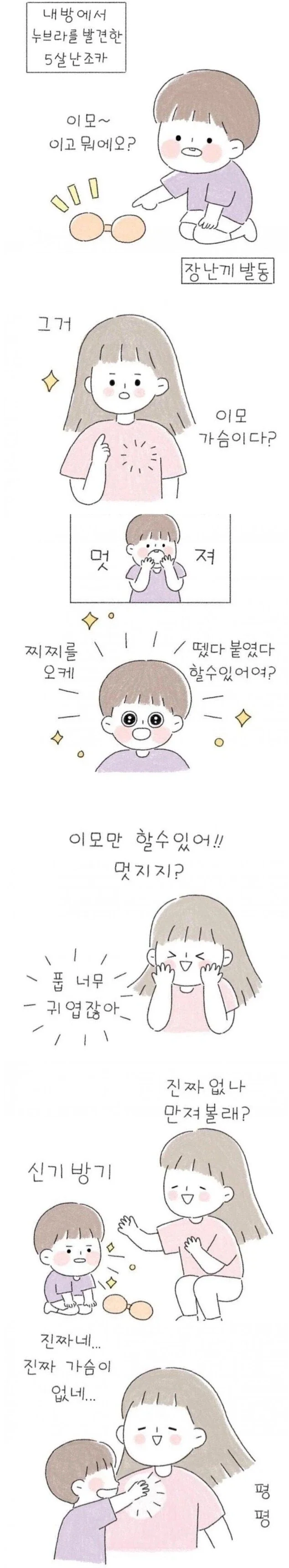 "진짜네... 진짜 가슴이 없네...".manhwa 대표 이미지