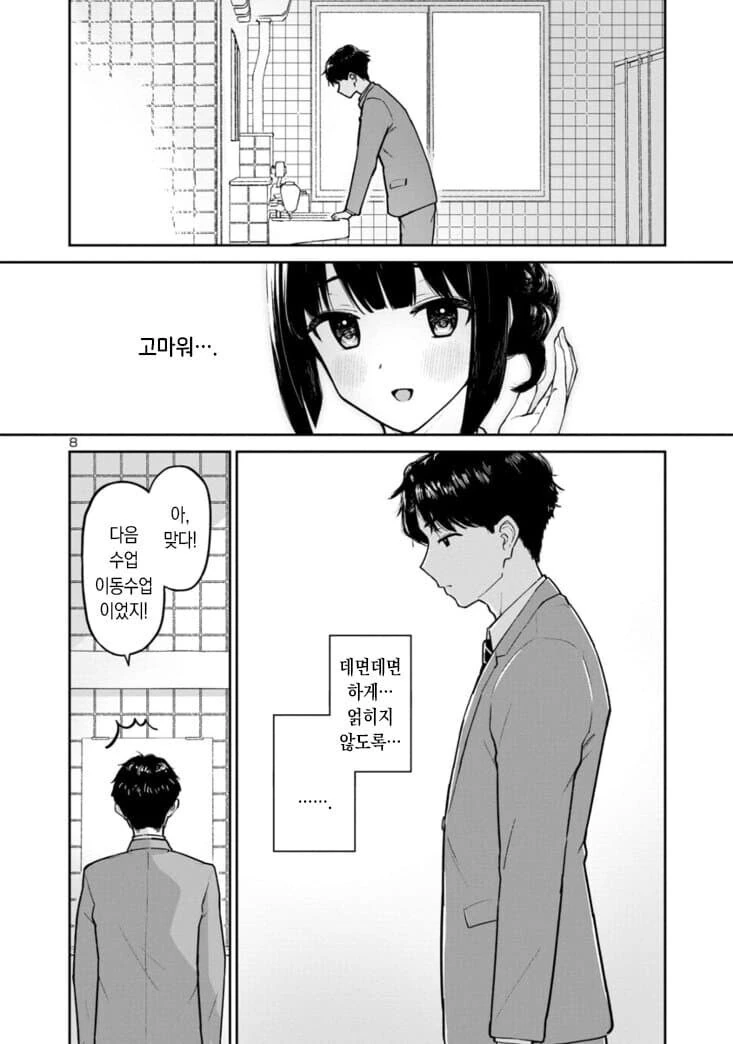 여고생을 풀었다 묶었다 하는 만화_8.jpg