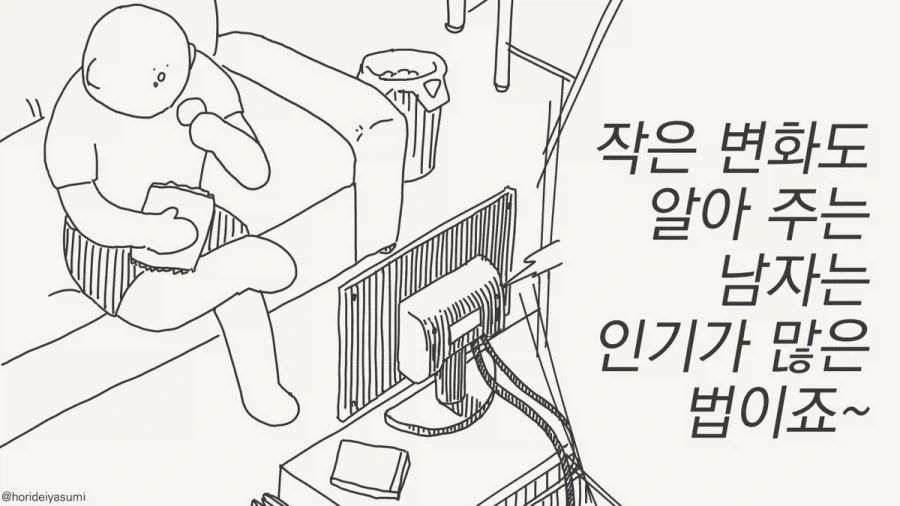 "여자는 작은 변화를 알아봐주는걸 좋아하는구나!".manhwa 대표 이미지