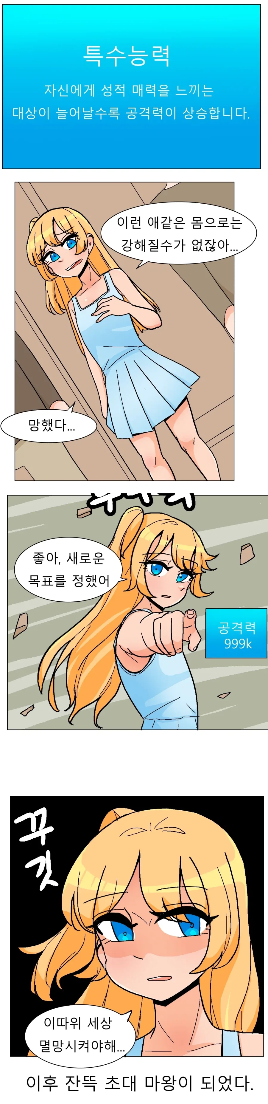 페도 마왕 탄생기.manga_1.webp