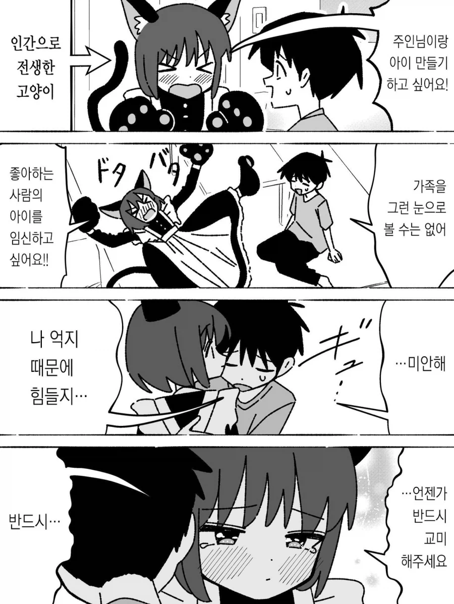죽은 애완 고양이가 인간으로 전생했다.manhwa_4.webp