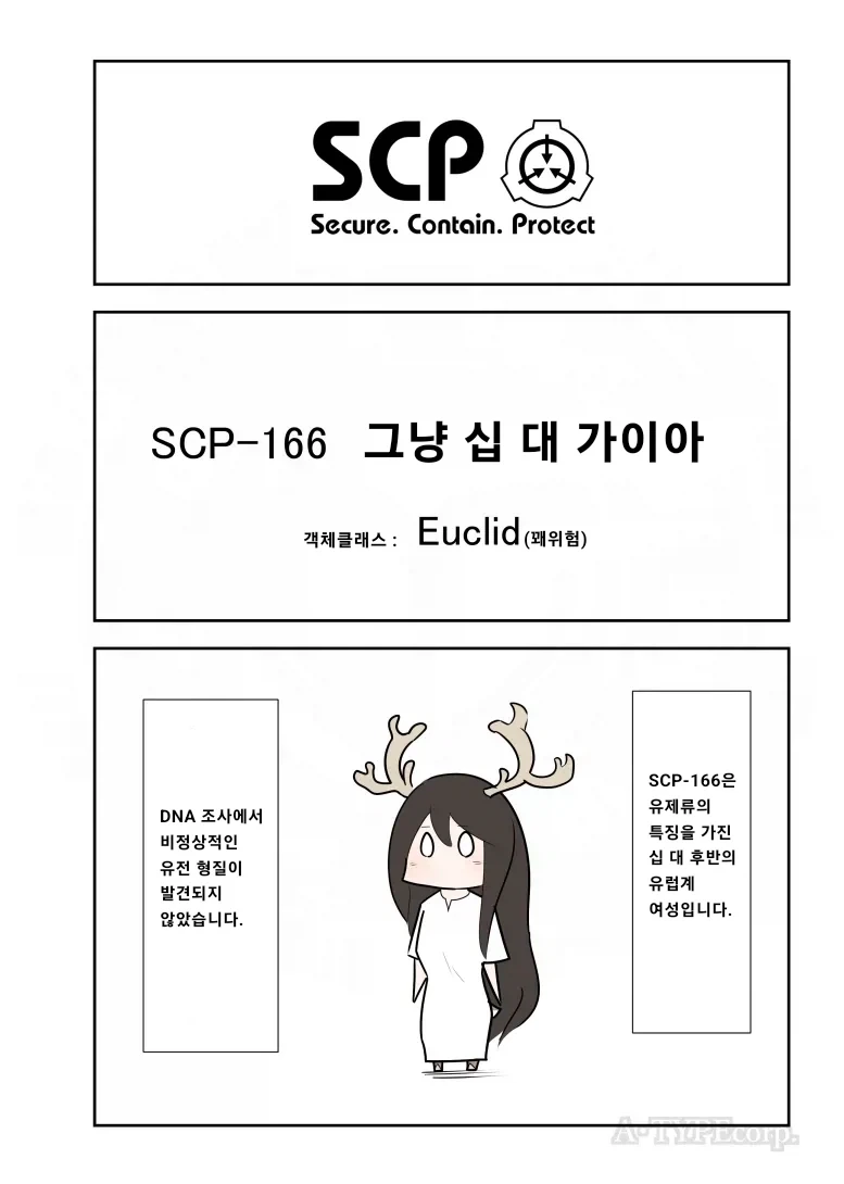 퍼옴) SCP-166