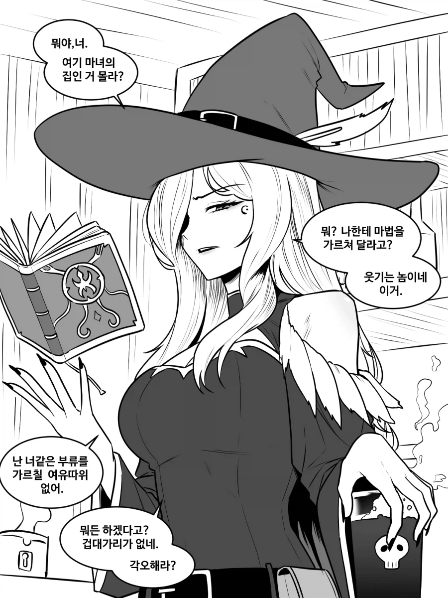 제자를 귀찮아하는 마녀 스승.manhwa_1.webp