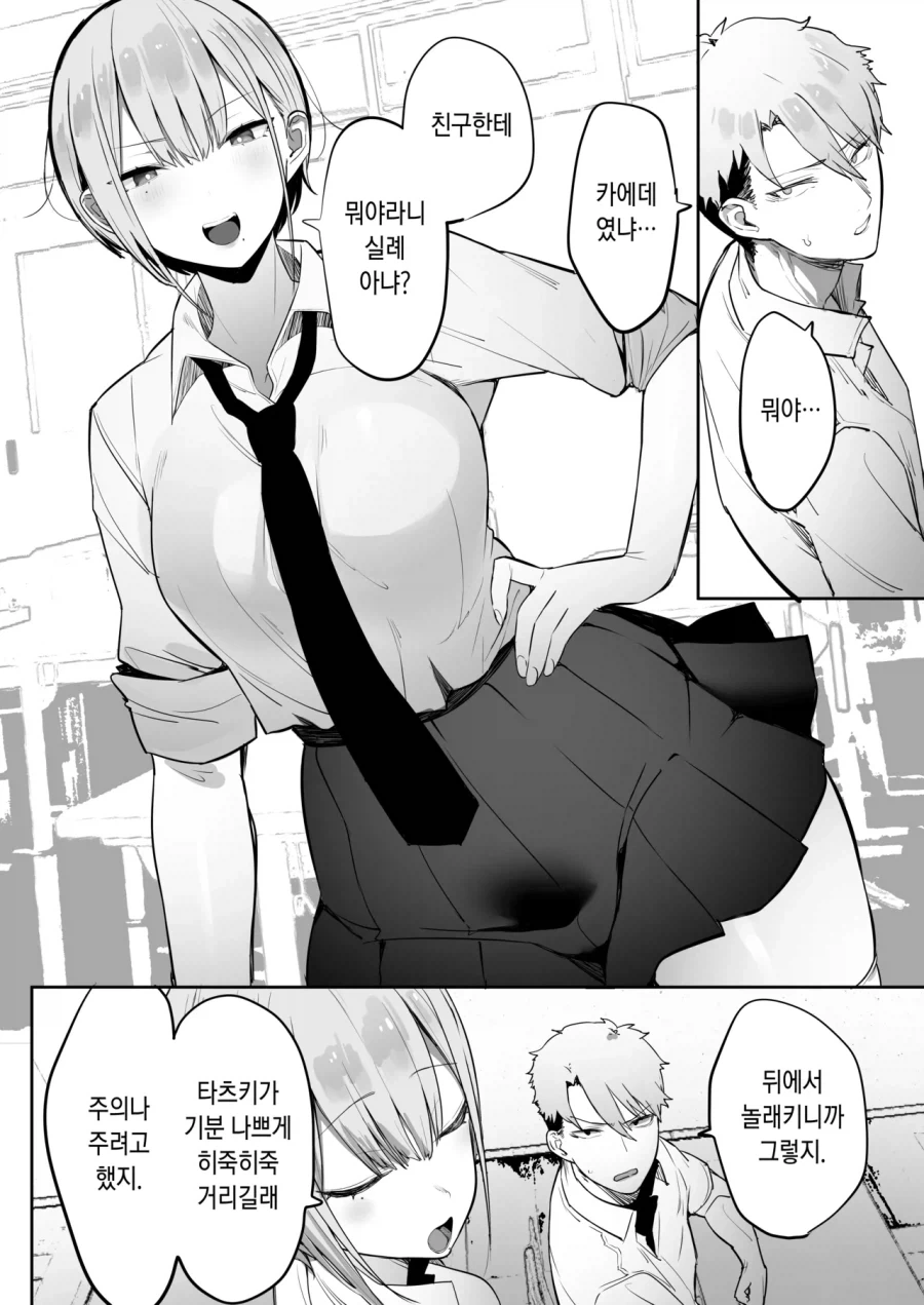 여친이 생긴 소꿉친구를 놀리는.manga_2.webp