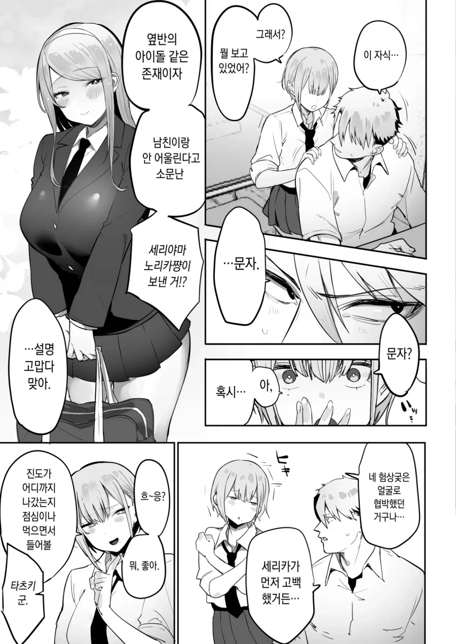 여친이 생긴 소꿉친구를 놀리는.manga_3.webp