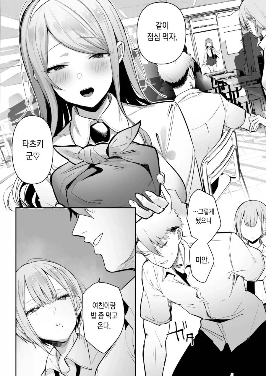 여친이 생긴 소꿉친구를 놀리는.manga_4.webp