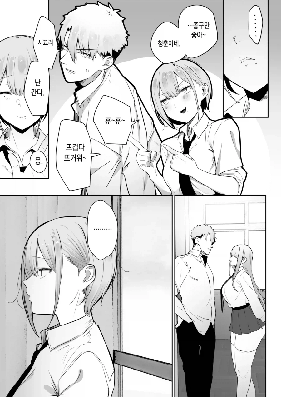 여친이 생긴 소꿉친구를 놀리는.manga_5.webp